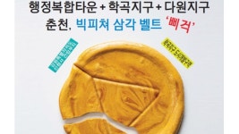 [사설] 강원 신청사 빛나려면, 다원지구 더 늦어져선 안 돼