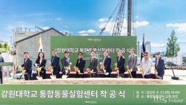 비윤리적 동물실험 중단해야 동물단체, 강원대 동물실험센터 건립 반대