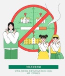 어린이집학·교 등 교육시설 주변 금연구역 경계 30m로 확대