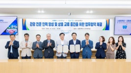 강원대‧강원관광재단, 관광 인력 양성 위한 업무협약