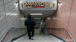 춘천 지하도상가 빈 점포 39곳, 일반 입찰·수의계약 병행