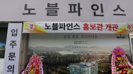 춘천 최초 럭셔리 시니어타운 가보니⋯ 노블파인스 홍보관 오픈