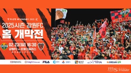 춘천 물들이는 오렌지 물결⋯23일 춘천에서 강원FC 홈 개막전