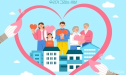 함께 만들어요 마을 공동체 통한 민생 경제 회복 지원