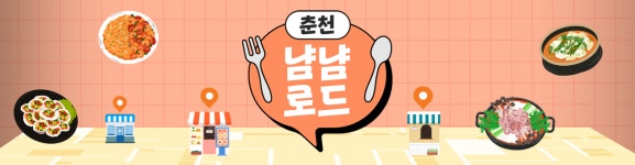 춘천 토박이만 아는 튀김만두 3대장