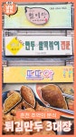 춘천 토박이만 아는 튀김만두 3대장