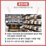 세계 책의 날 춘천에서 책 읽기 좋은 곳은?