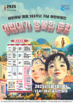 춘천 출신 항일 민족운동가 차상찬 선생 문화 주간 운영