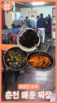 춘천人의 맵부심⋯매운 짜장의 매콤한 유혹