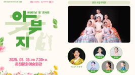 가슴 깊이 울리는 국악의 선율⋯어버이날 효 콘서트 개최