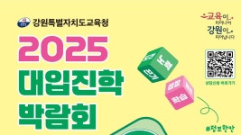 생생한 대입 정보는 여기서⋯대입진학박람회 개최