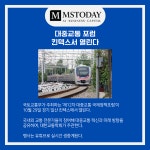 [카드뉴스] 국토부 대중교통 국제정책포럼 개최 : AI와 함께 달리는 대중교통, 미래를 향한 질주