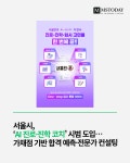 서울런, 'AI 진로·진학 코치' 시범 도입…가채점 기반 합격 예측·전문가 컨설팅
