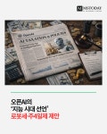 오픈AI의 지능 시대 선언…로봇세·주4일제 제안
