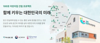 하나금융, 의정부시와 국공립 하나어린이집 개원... 100호 프로젝트 중 67번째