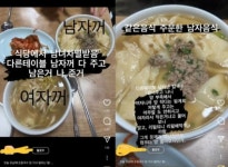 뭔 여자가 남자랑 똑같이 먹어?...같은 금액 내는데요