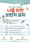 광주 북구 남도향토음식박물관, 퓨전 요리체험 프로그램 운영