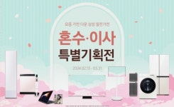 삼성전자, 신혼부부∙이사 고객에 새출발 응원 특별 기획전