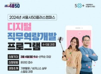 서울시, 중장년 일자리 본격 지원...'50플러스포털'서 채용설명회·직무훈련 등 제공