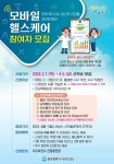광주 서구, ICT 기술 건강관리 서비스 모바일 헬스케어 추진