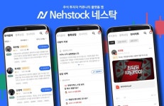 투자 정보 어플리케이션 네스탁, 무료투자컨설팅 서비스 도입