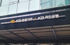 [KB국민은행] 또 배임 금융사고, 부당대출...금감원 현장검사