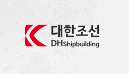 대한조선, 하청업체에 갑질 적발...과징금 9600만원