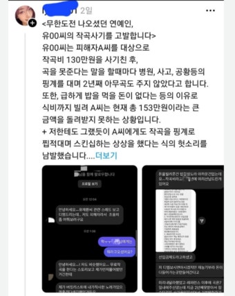 '결혼 준비 중'이라던 유재환, '작곡비 먹튀사기·성추행' 논란 일파만파