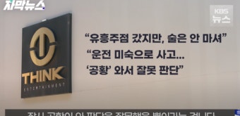 김호중 '뺑소니' 일파만파...거짓말과 증거인멸, 음주 의혹