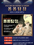 군산시, 산들도서관 28일 문화가 있는 날 맞아 가족 공연 개최
