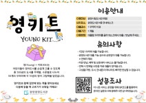 광양광영도서관, 영어책 꾸러미 영키트 대출 서비스 운영