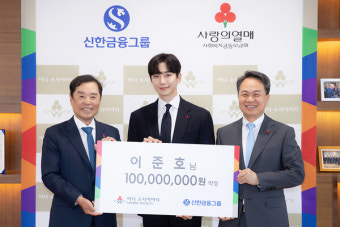 이준호, 사회복지공동모금회 '아너 소사이어티' 가입