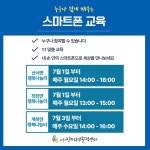장수군, 7월부터 스마트폰 교육 프로그램 운영