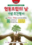 부산시, '협동조합의 날' 주간행사 개최