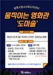 청소년미디어센터, 소하동 움직이는 영화관 운영