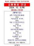 김제시, 새만금 지평선 마라톤대회로 10월 3일 교통 통제
