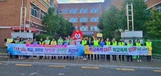 포항보호관찰소협의회, 양덕초등학교 학교폭력예방 캠페인 펼쳐