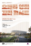 부산시, 부산콘서트홀 앞에서 오페라 영화 갈라 콘서트 개최