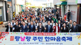 광주 동구, 주민 화합의 장 한마음 축제 개최