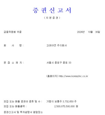 [돋보기] 고려아연, 유상증자를 둘러싼 3가지 쟁점