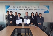 부산예술대학교-TAFISA Korea, 넷제로워크 캠페인 출범