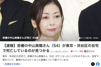 영화 '러브레터' 주인공 나카야마 미호, 자택서 숨진 채 발견