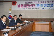 전북도·남원시·㈜한미양행, 기업-지자체간 파트너십 조성