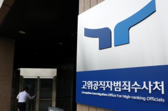 [속보] 검찰, 윤석열 '내란' 사건 공수처로 이첩