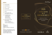 동국대 WISE캠퍼스 경영대학원 제1기 식문화최고위과정 원생 모집