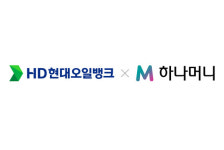 HD현대오일뱅크, 하나머니 포인트로 주유 가능해져