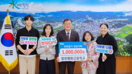 합천평화고등학교, 합천군에 이웃돕기 성금 100만원 기탁