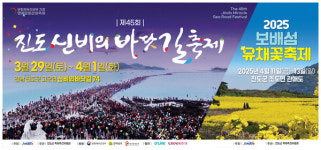 2025 진도 신비의 바닷길 축제 29일 개최