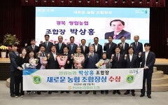 고령군  박상홍 쌍림농협조합장, 새로운 농협 조합장상 수상