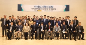 미래도시혁신포럼, 바이오메디컬 에너지분과 정책토론회 개최